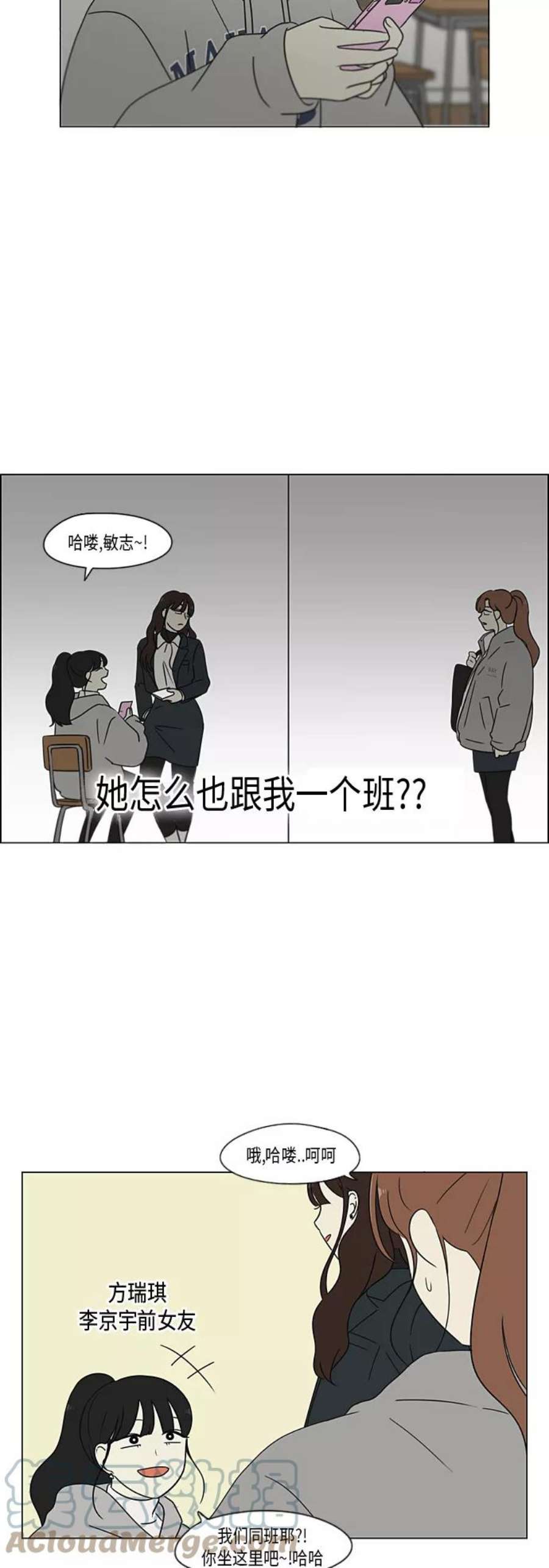 恋爱革命漫画,[第365话] Nineteen 37图