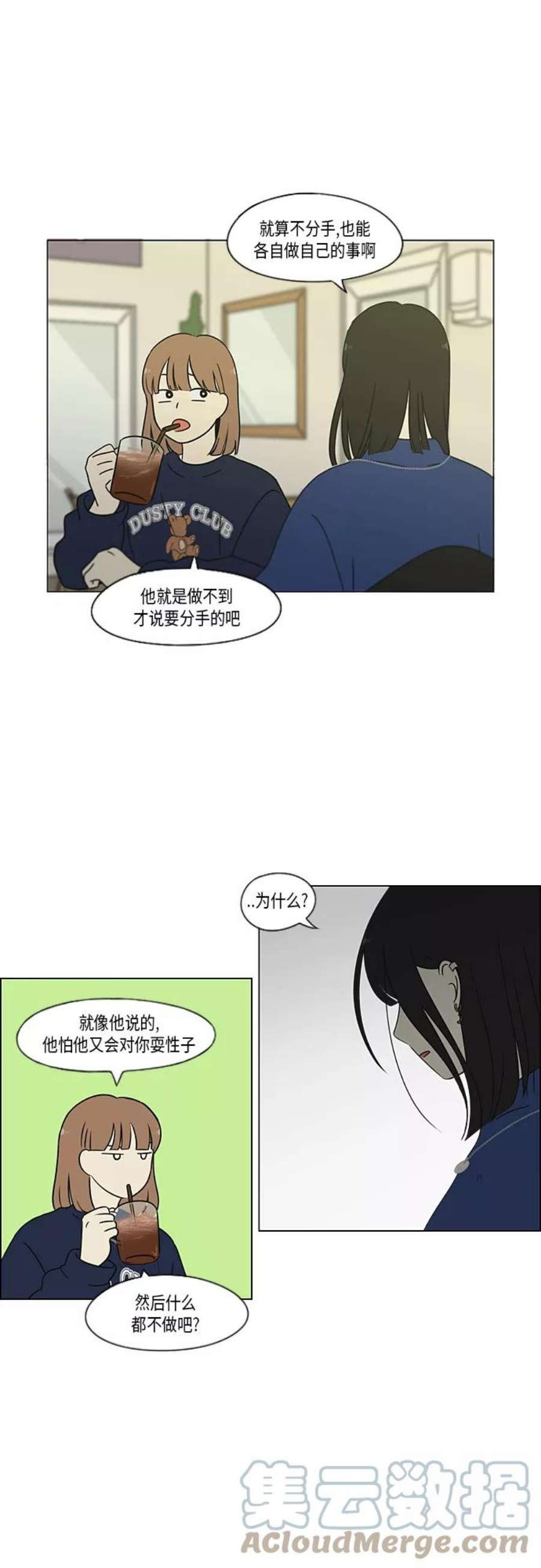 恋爱革命漫画,[第365话] Nineteen 25图