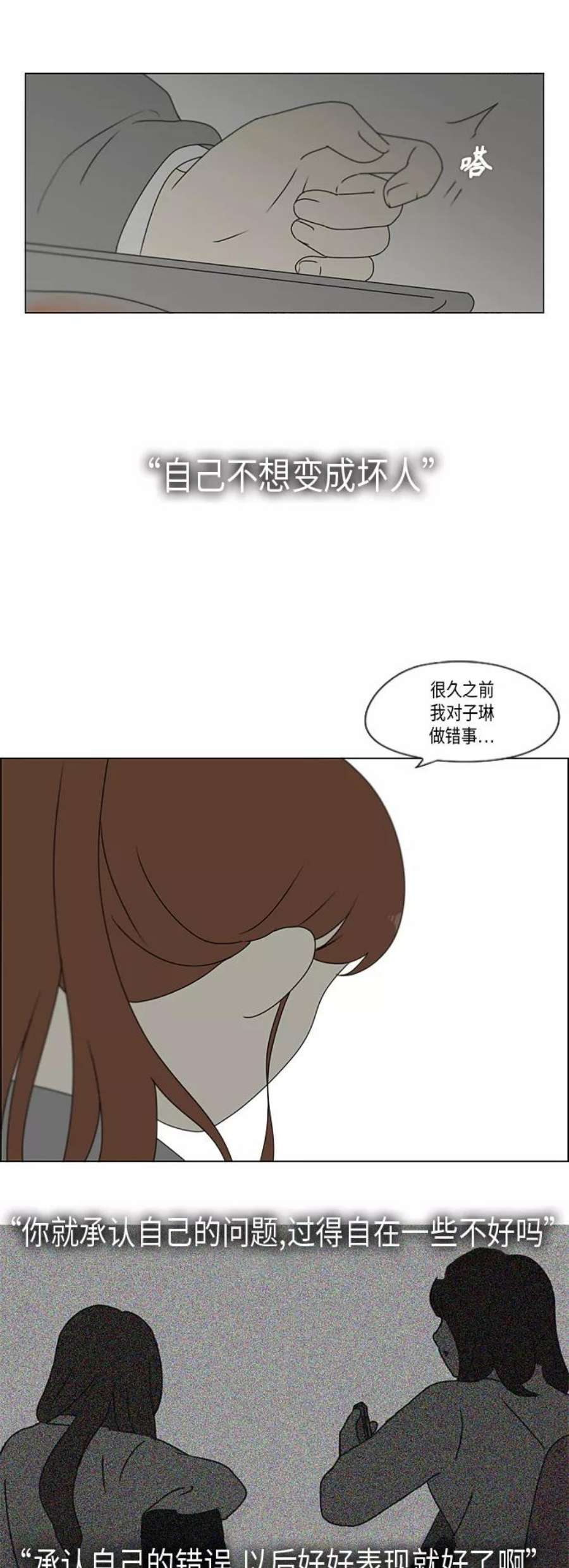 韩剧恋爱革命漫画,[第367话] 不懂才是问题 47图