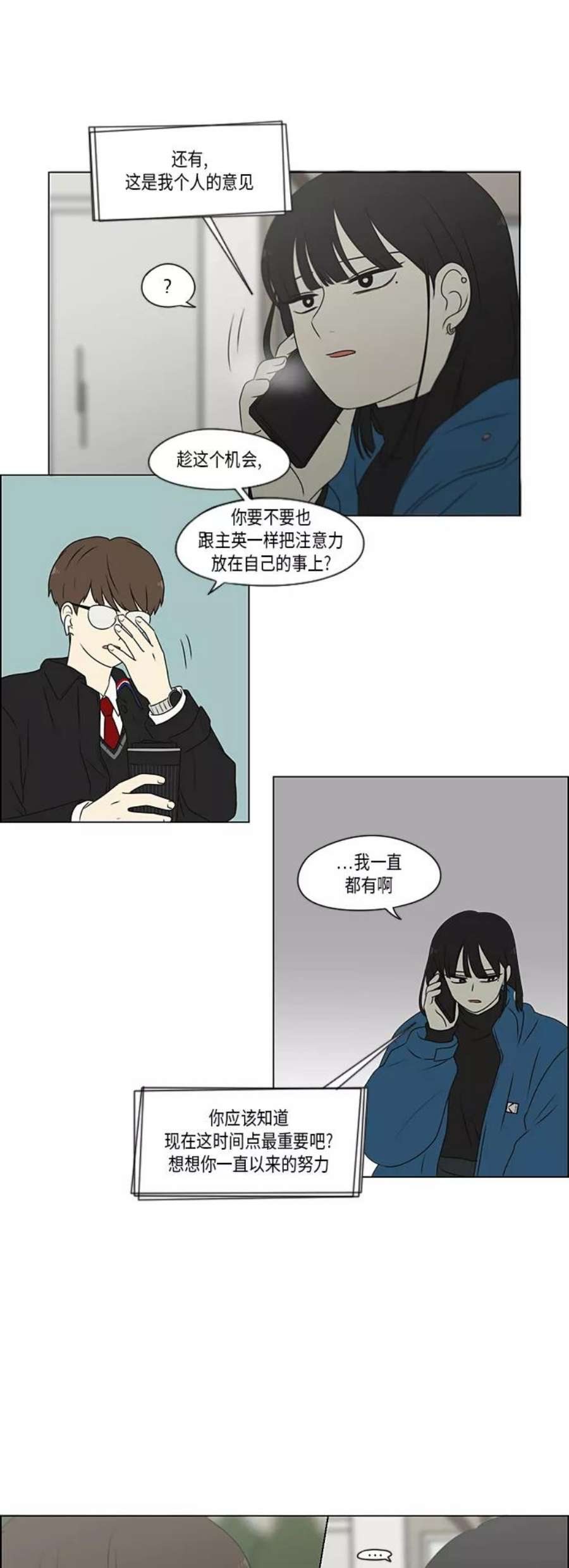 韩剧恋爱革命漫画,[第367话] 不懂才是问题 41图