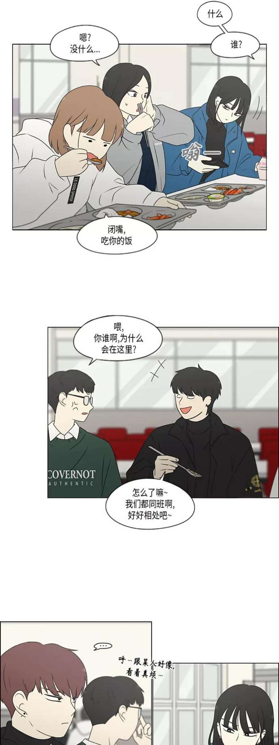 韩剧恋爱革命漫画,[第367话] 不懂才是问题 32图