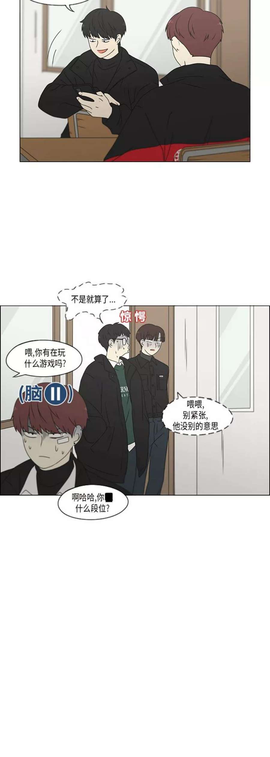 韩剧恋爱革命漫画,[第367话] 不懂才是问题 21图