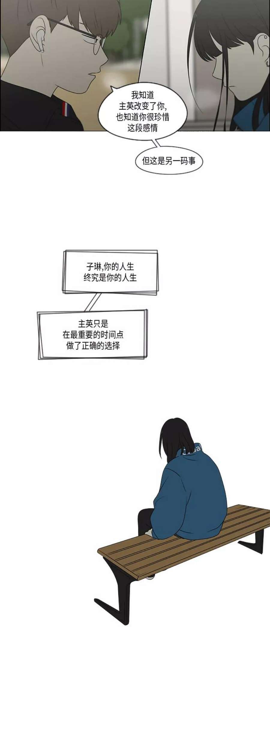 韩剧恋爱革命漫画,[第367话] 不懂才是问题 42图