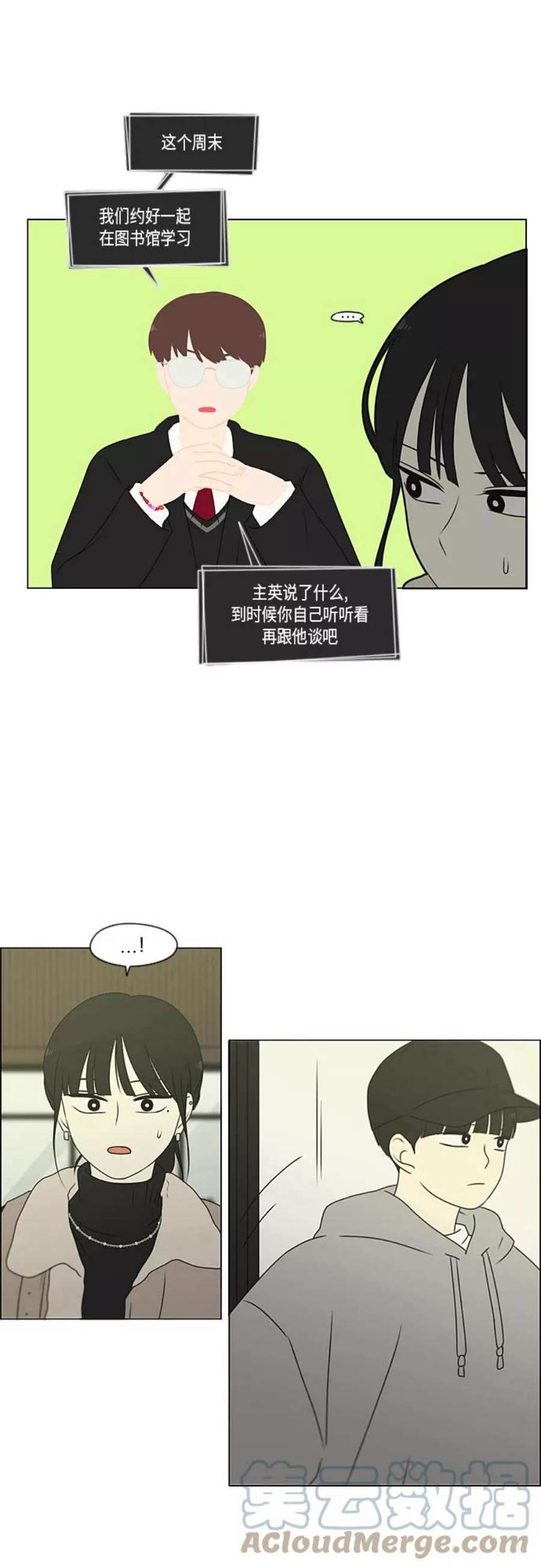 恋爱革命韩剧在线观看漫画,[第368话] 残月 31图