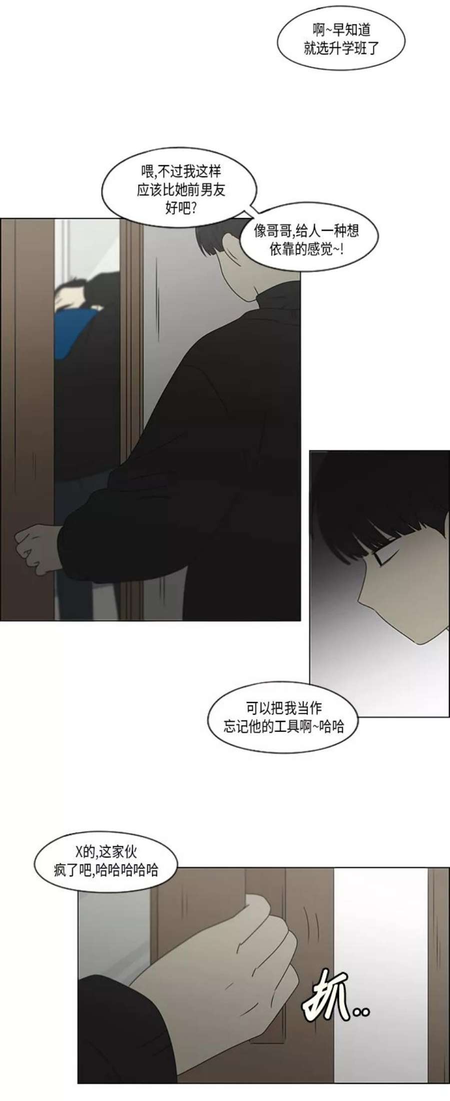 恋爱革命韩剧在线观看完整版漫画,[第369话] 跷跷板 51图