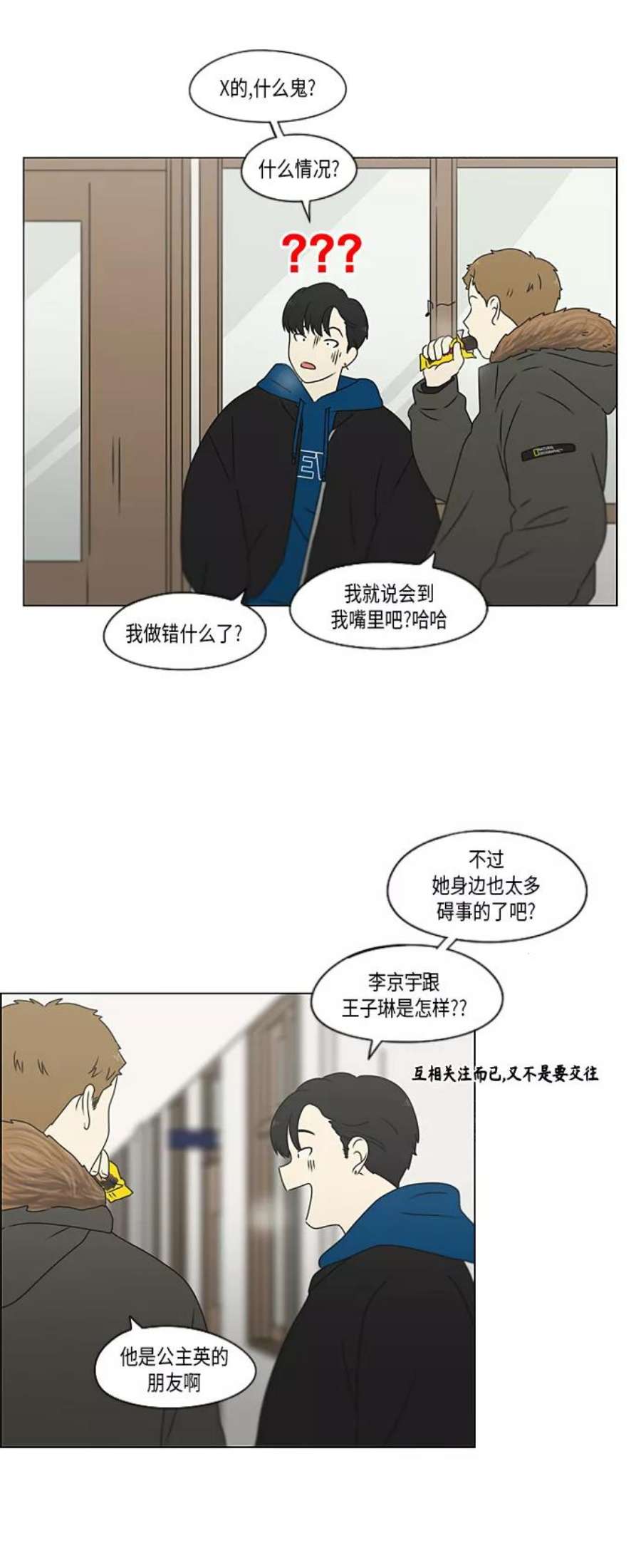 恋爱革命韩剧在线观看完整版漫画,[第369话] 跷跷板 48图