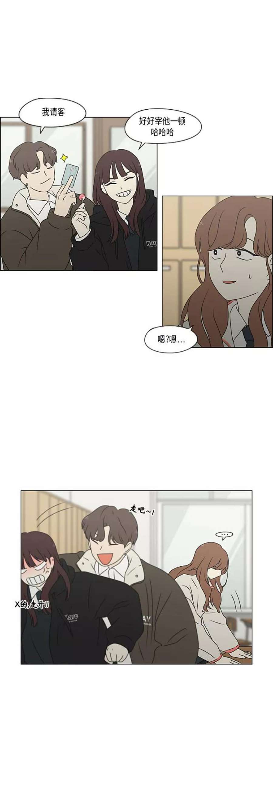 恋爱革命韩剧在线观看完整版漫画,[第369话] 跷跷板 20图