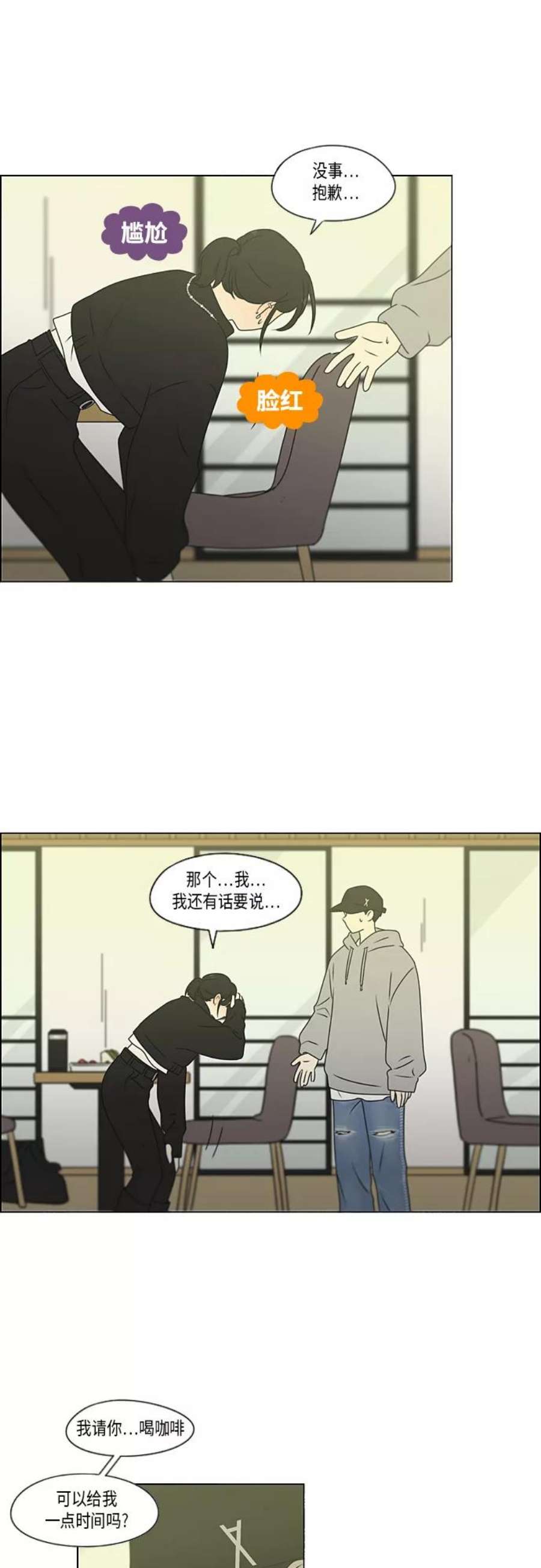 恋爱革命韩剧在线观看完整版漫画,[第369话] 跷跷板 3图