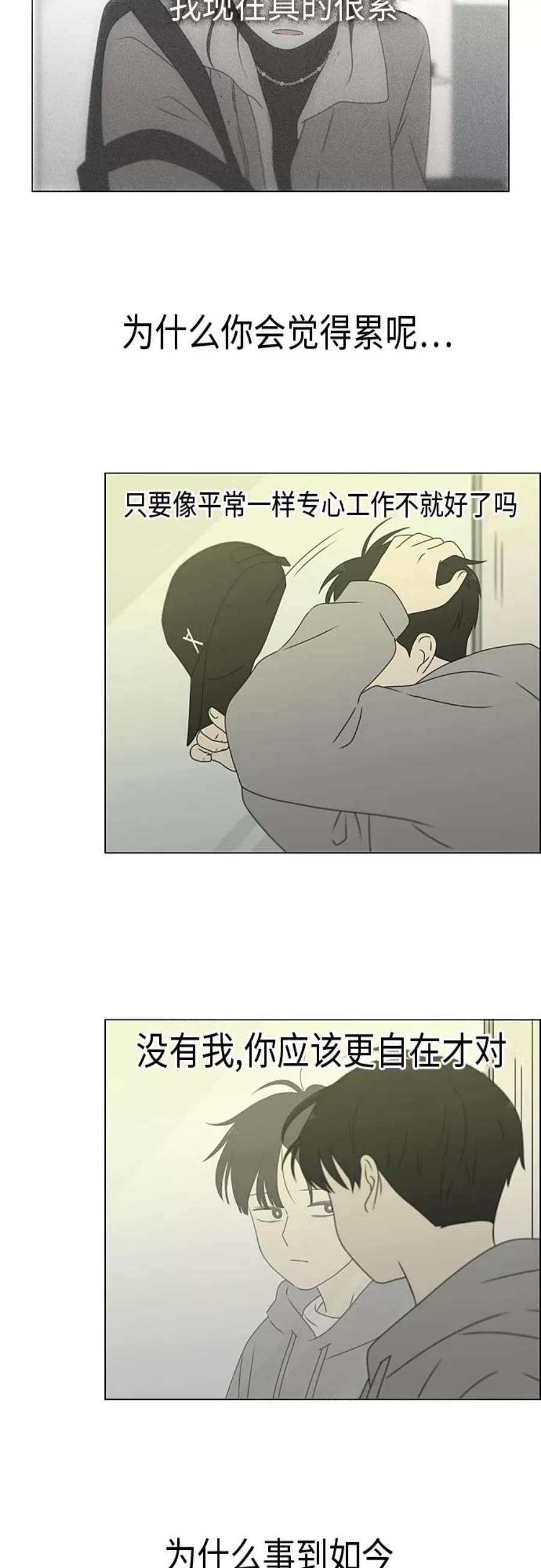 恋爱革命韩剧在线观看完整版漫画,[第369话] 跷跷板 14图