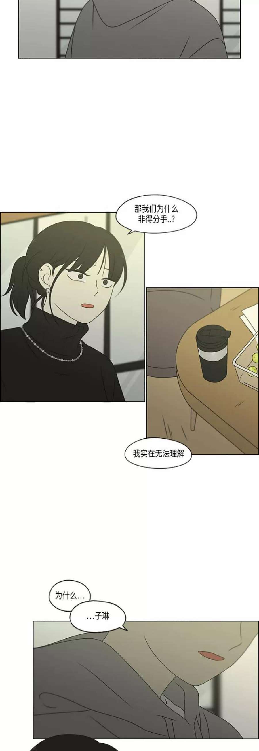 恋爱革命韩剧在线观看完整版漫画,[第369话] 跷跷板 9图