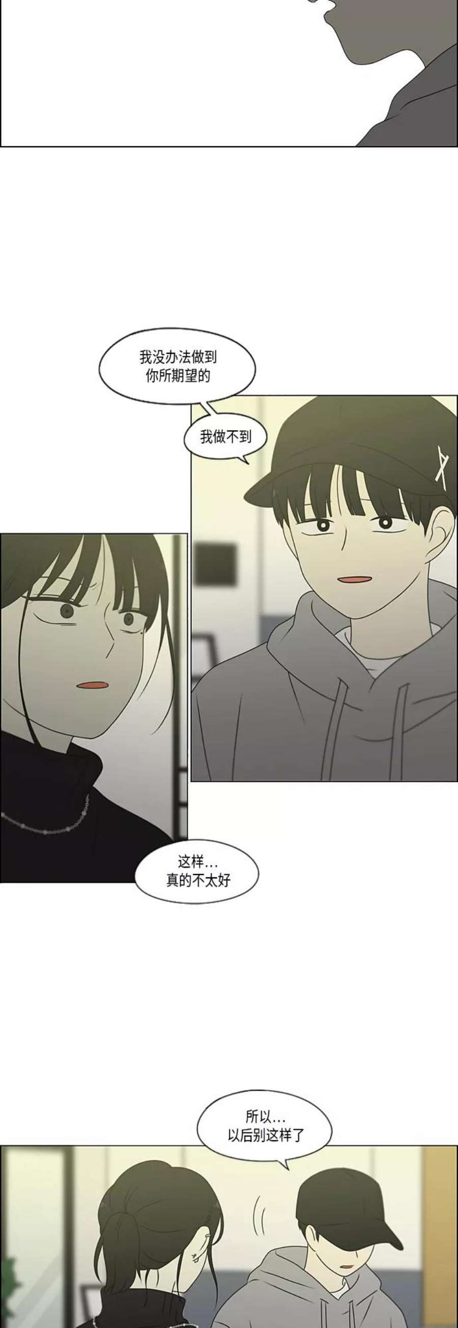 恋爱革命韩剧在线观看完整版漫画,[第369话] 跷跷板 6图