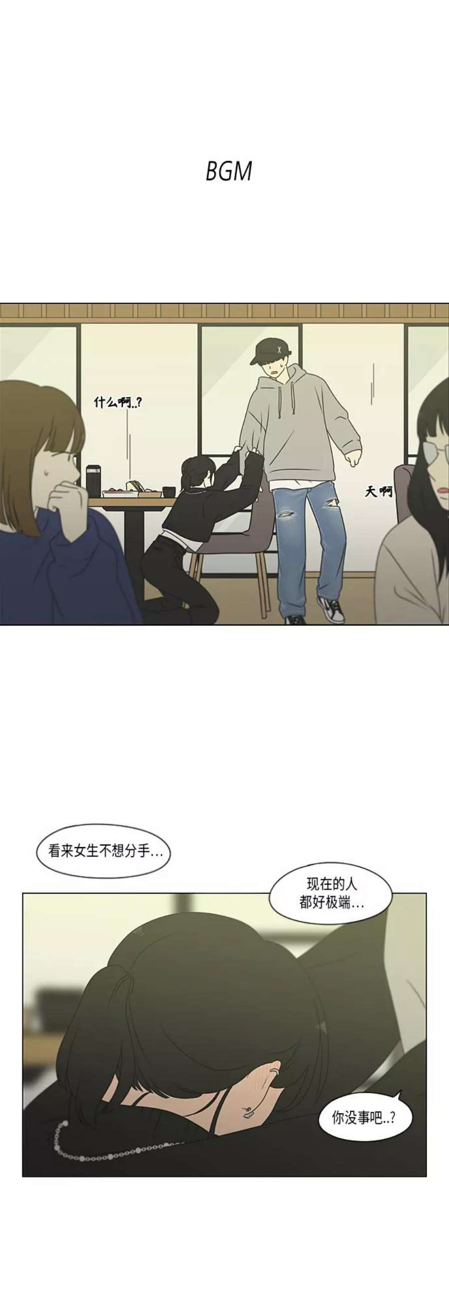 恋爱革命韩剧在线观看完整版漫画,[第369话] 跷跷板 2图