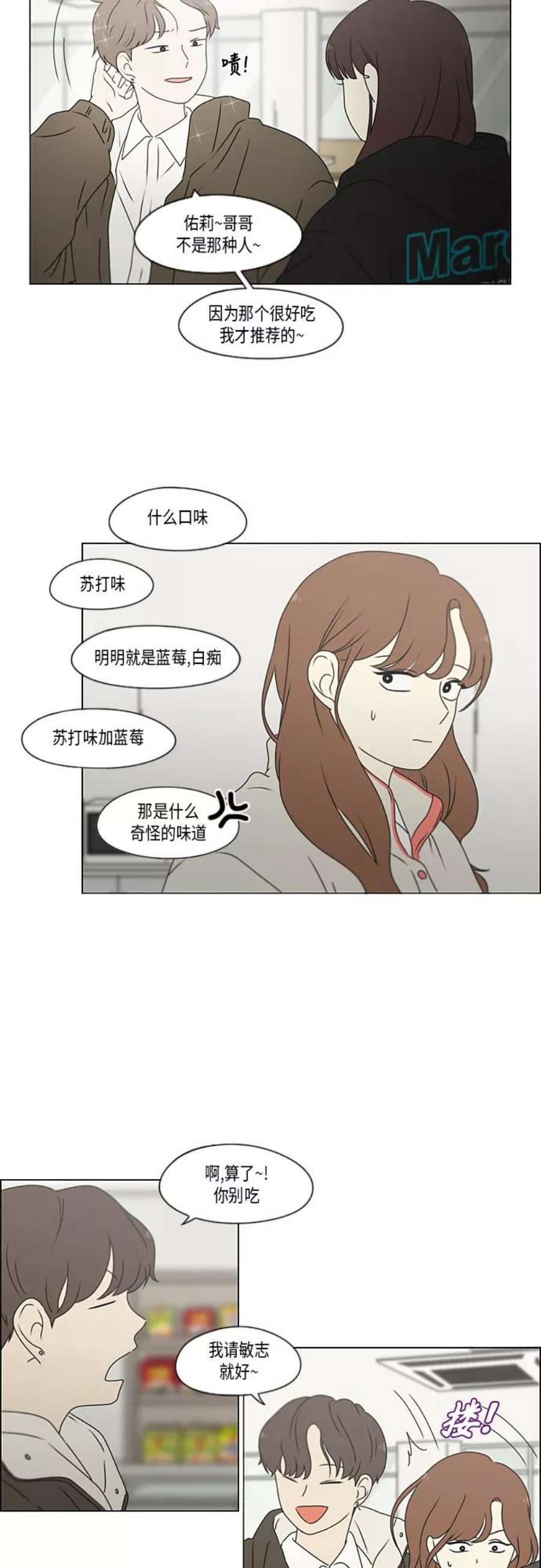 恋爱革命韩剧在线观看完整版漫画,[第369话] 跷跷板 36图