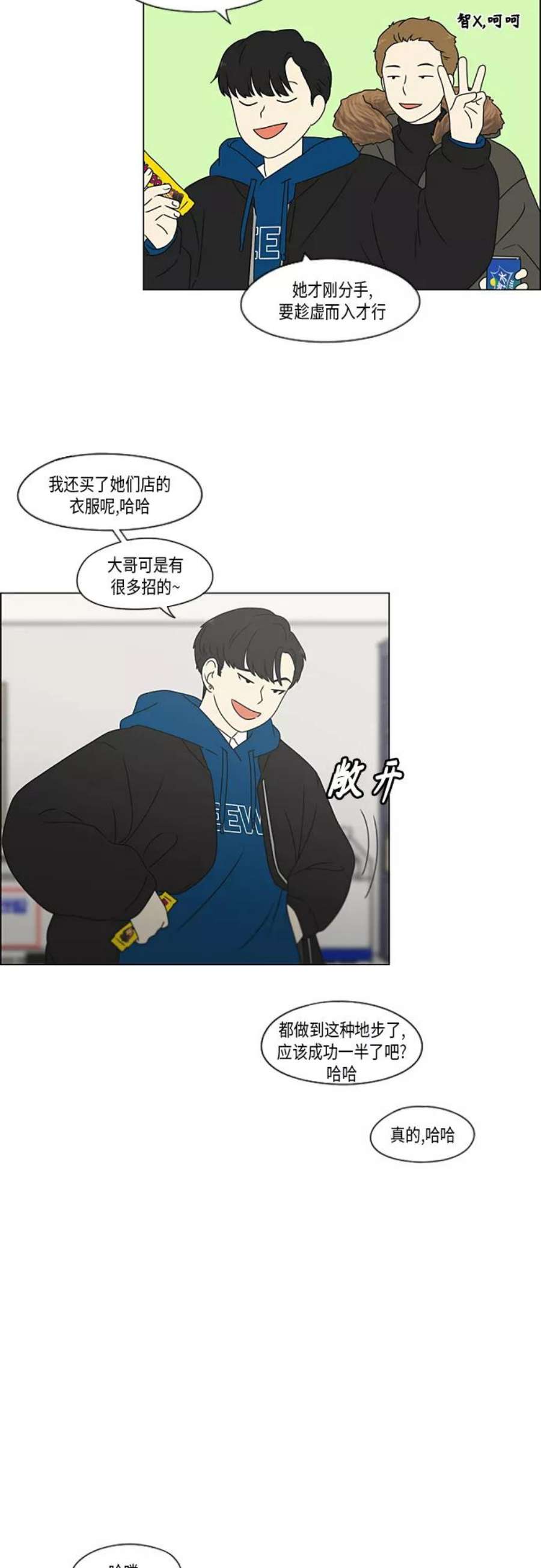 恋爱革命韩剧在线观看完整版漫画,[第369话] 跷跷板 39图