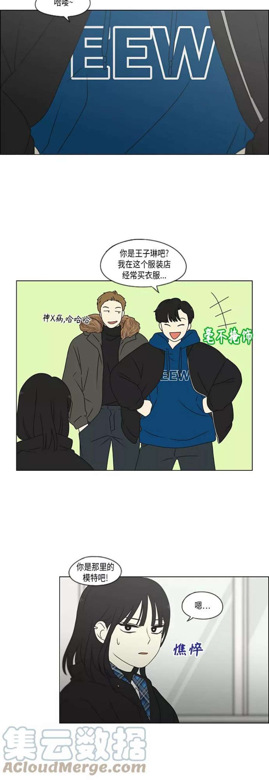 恋爱革命韩剧在线观看完整版漫画,[第369话] 跷跷板 40图