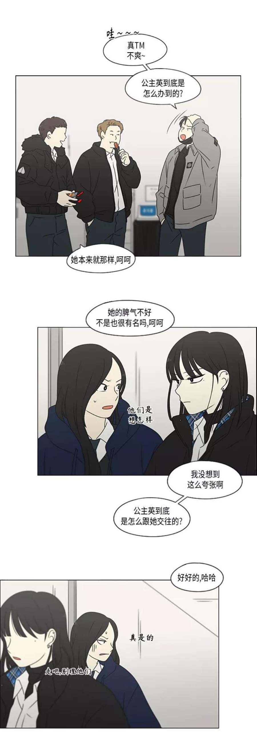 恋爱革命韩剧在线观看完整版免费漫画,[第370话] 变数？ 33图