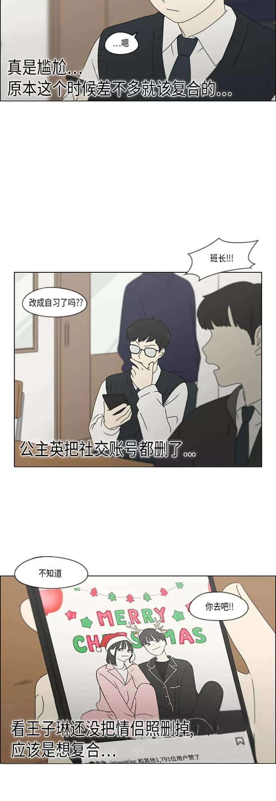 恋爱革命韩剧在线观看完整版免费漫画,[第370话] 变数？ 18图