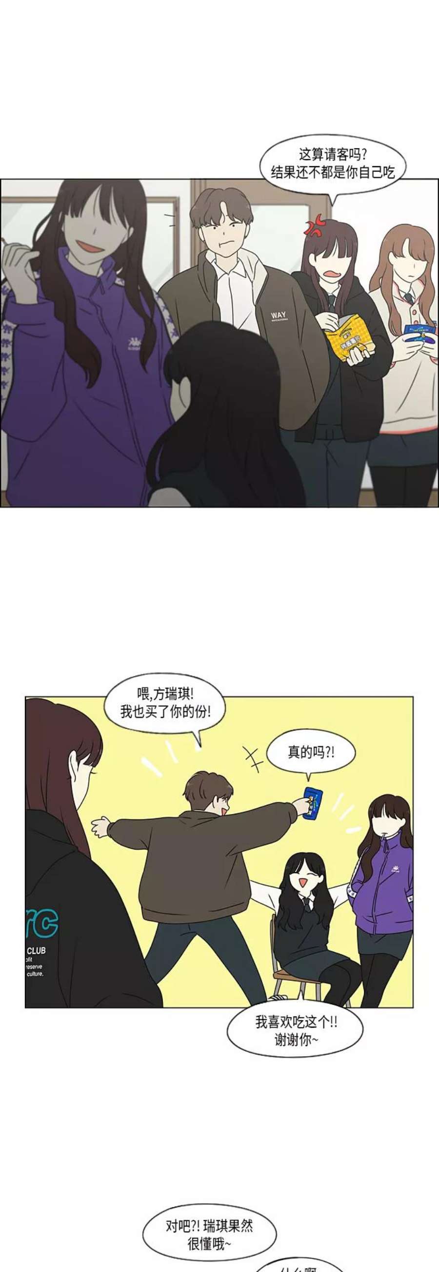 恋爱革命韩剧在线观看完整版免费漫画,[第370话] 变数？ 6图