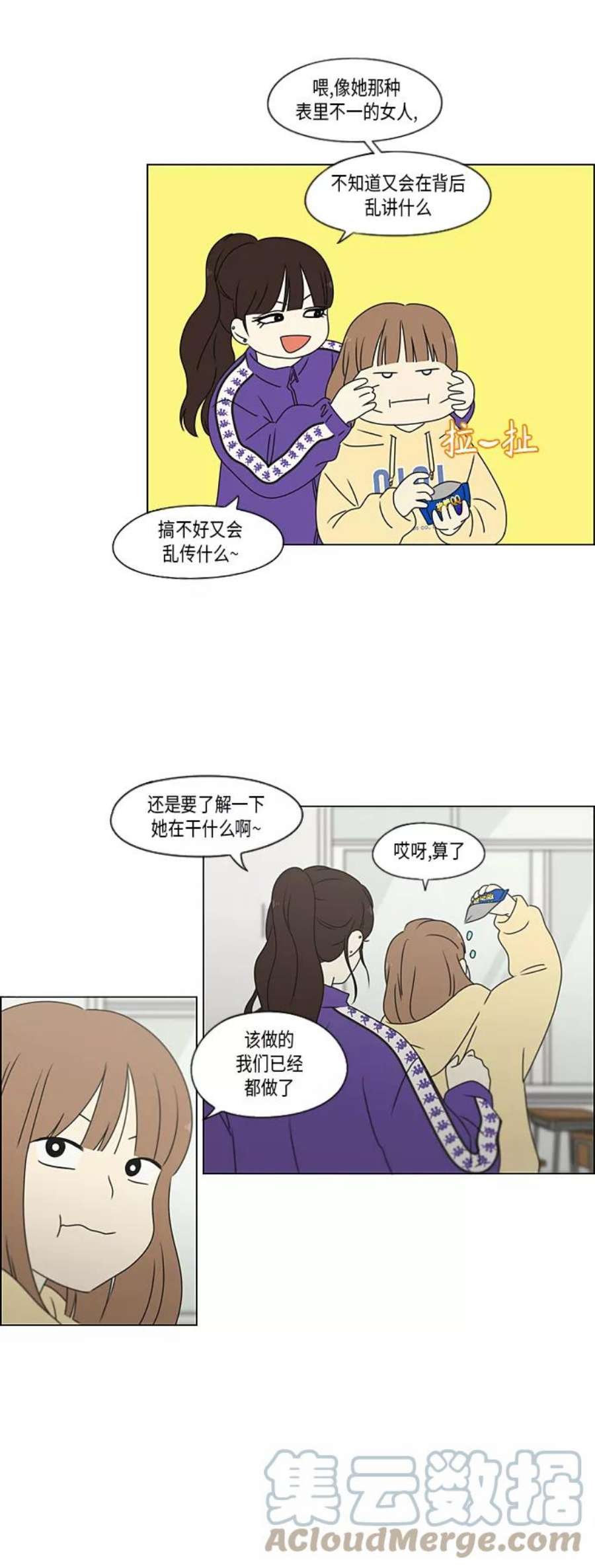 恋爱革命韩剧在线观看完整版漫画,[第371话] 敏感 34图