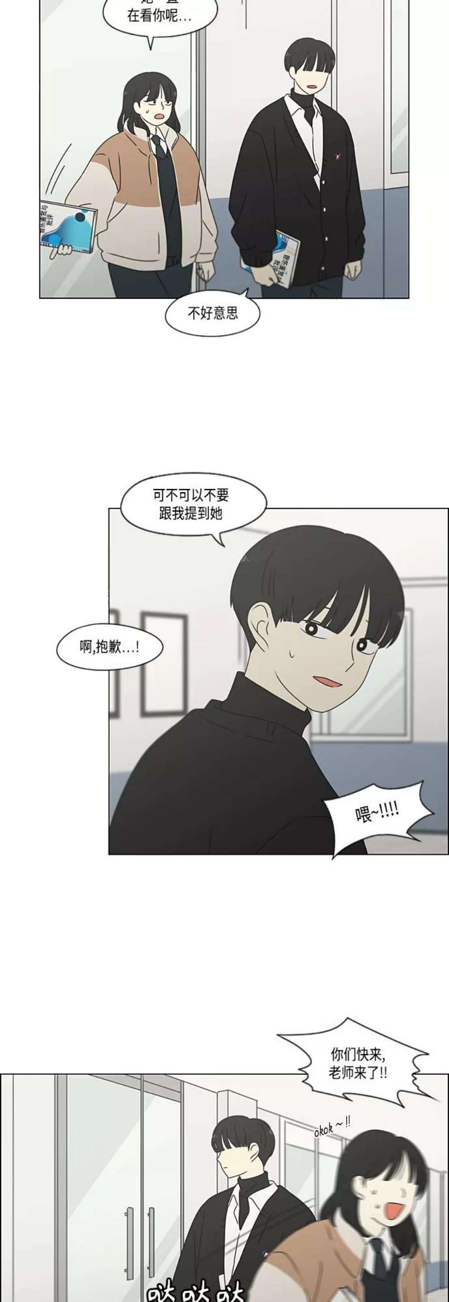 恋爱革命韩剧在线观看完整版漫画,[第371话] 敏感 5图