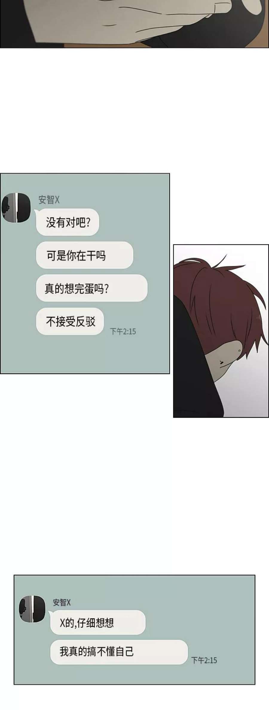 恋爱革命韩剧在线观看完整版漫画,[第371话] 敏感 44图