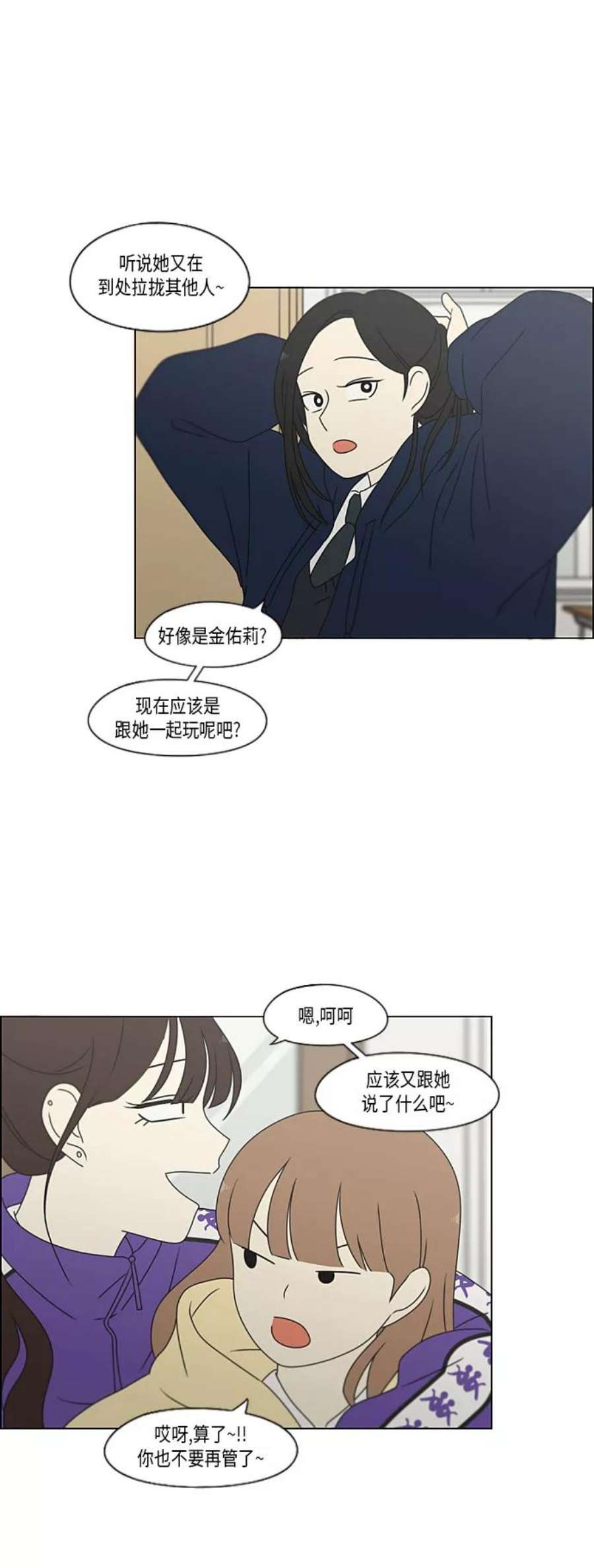 恋爱革命韩剧在线观看完整版漫画,[第371话] 敏感 33图