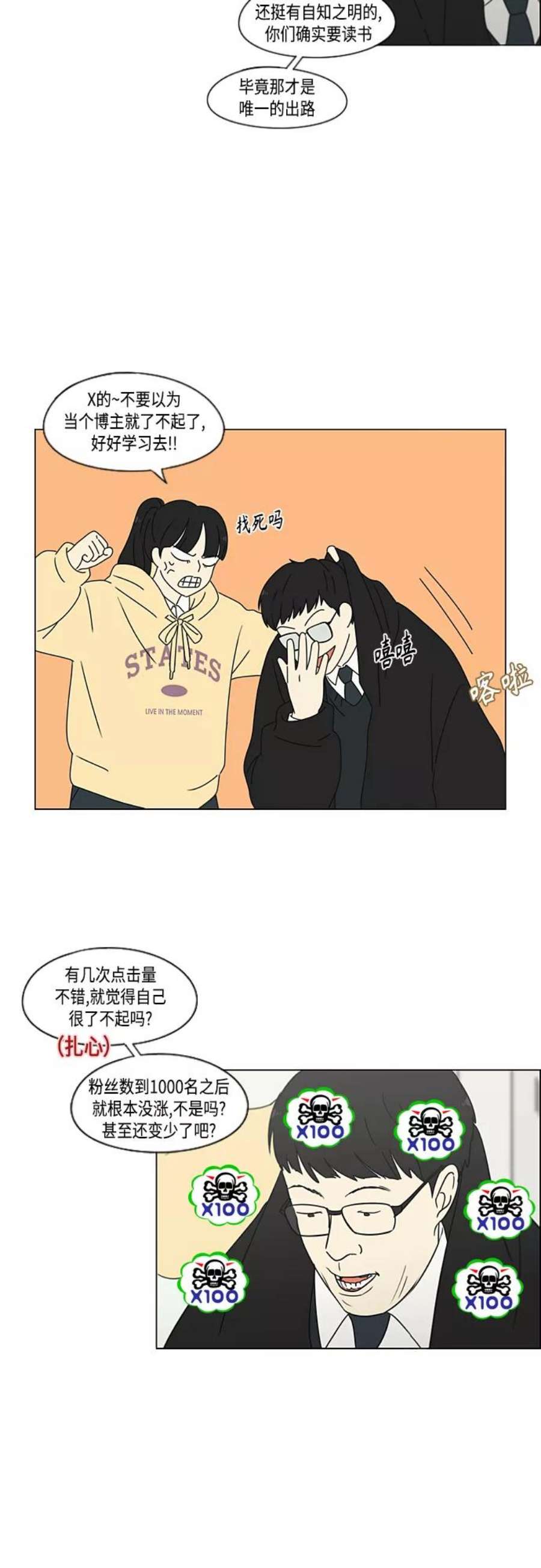 恋爱革命韩剧在线观看完整版漫画,[第371话] 敏感 23图