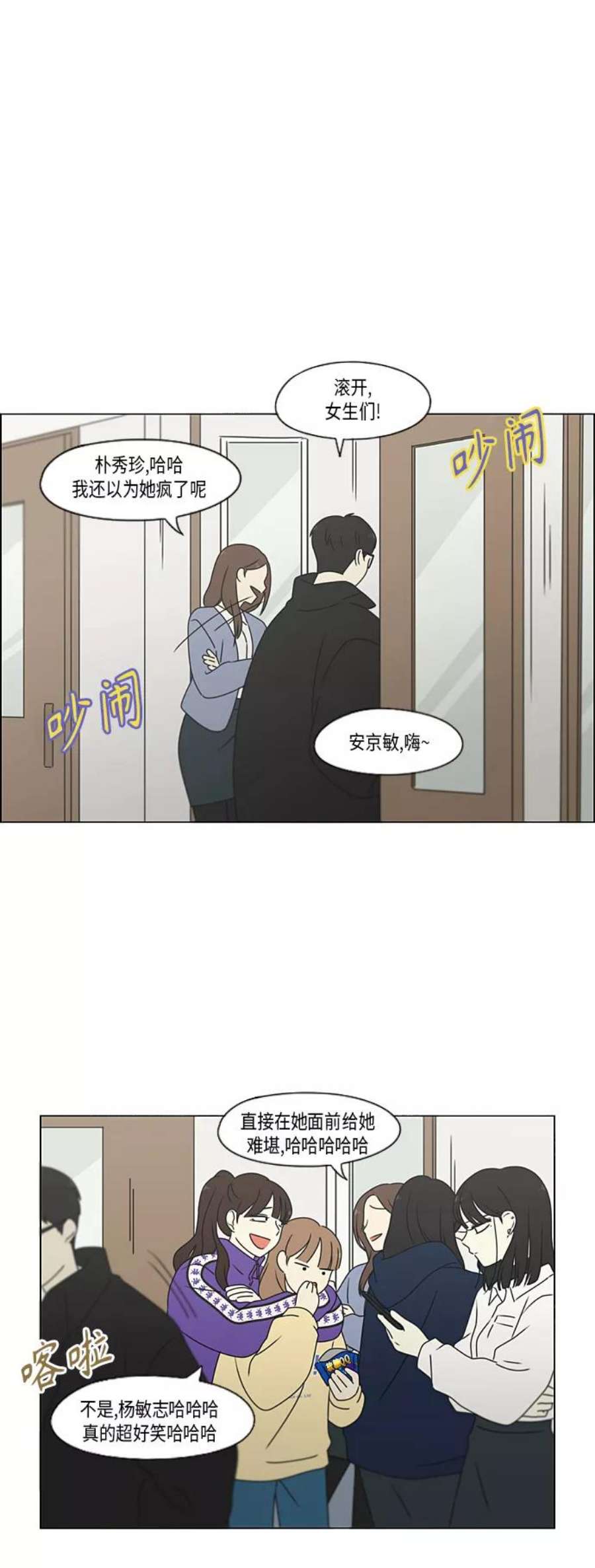 恋爱革命韩剧在线观看完整版漫画,[第371话] 敏感 32图