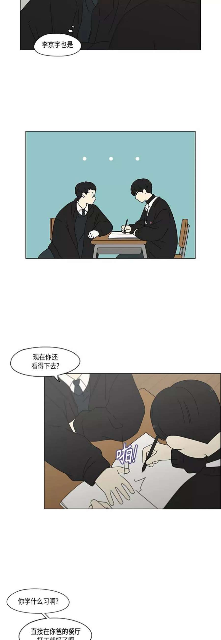 恋爱革命韩剧在线观看完整版漫画,[第371话] 敏感 21图