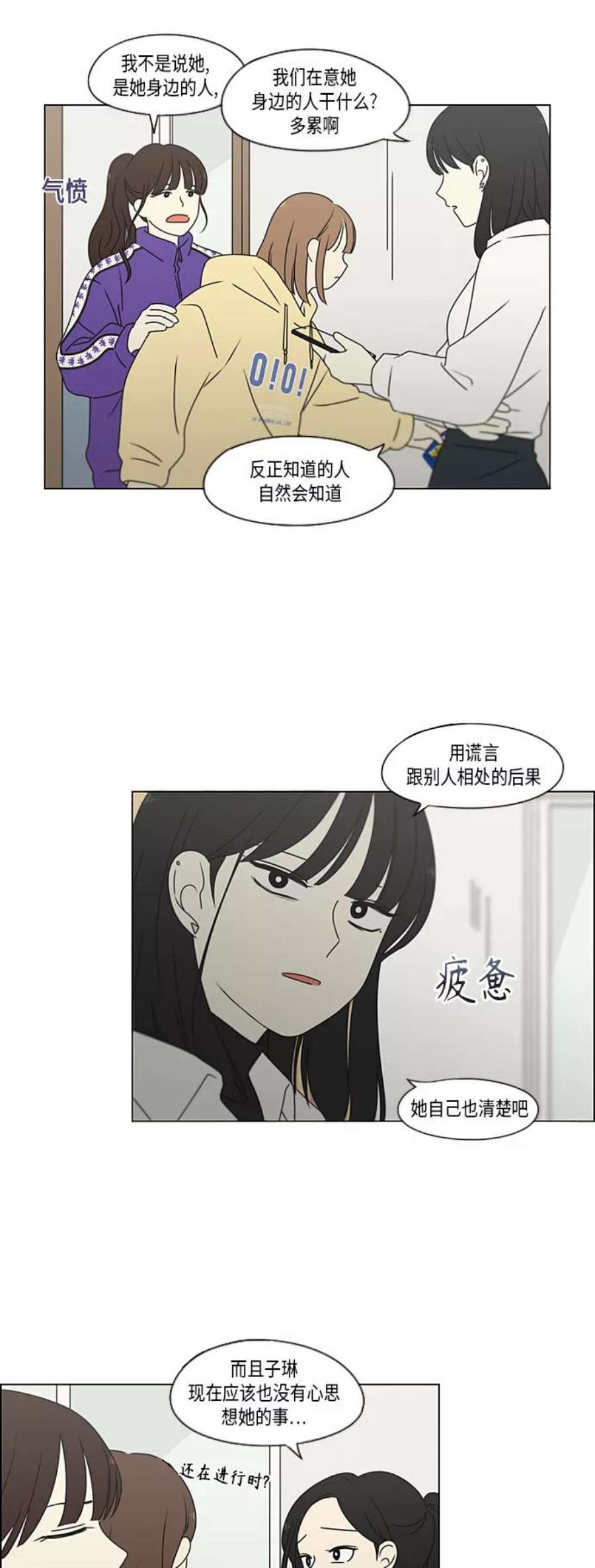 恋爱革命韩剧在线观看完整版漫画,[第371话] 敏感 35图