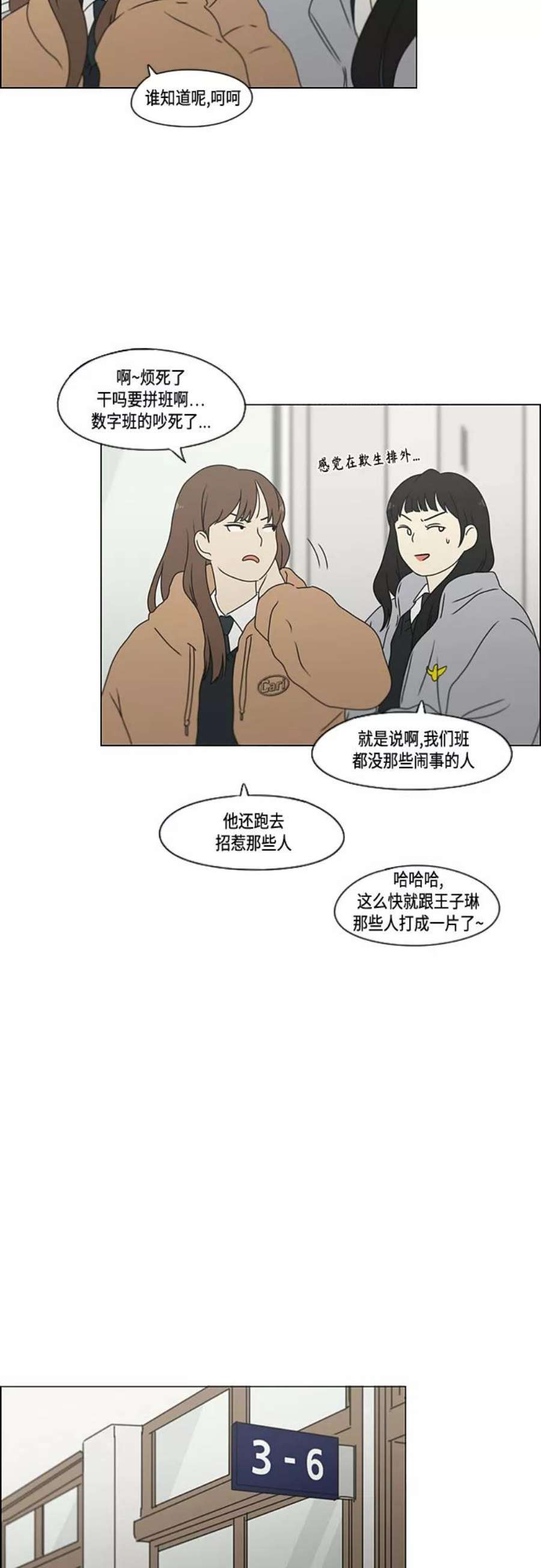 恋爱革命漫画,[第372话] 镜子 12图