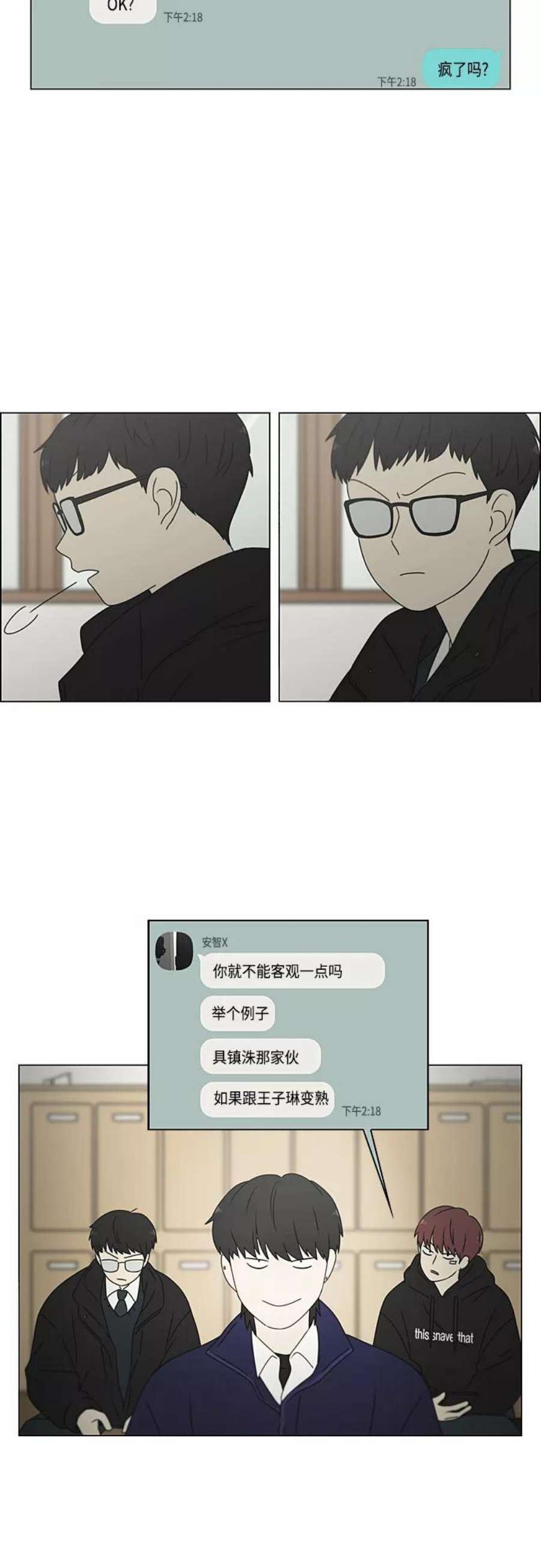 恋爱革命漫画,[第372话] 镜子 5图