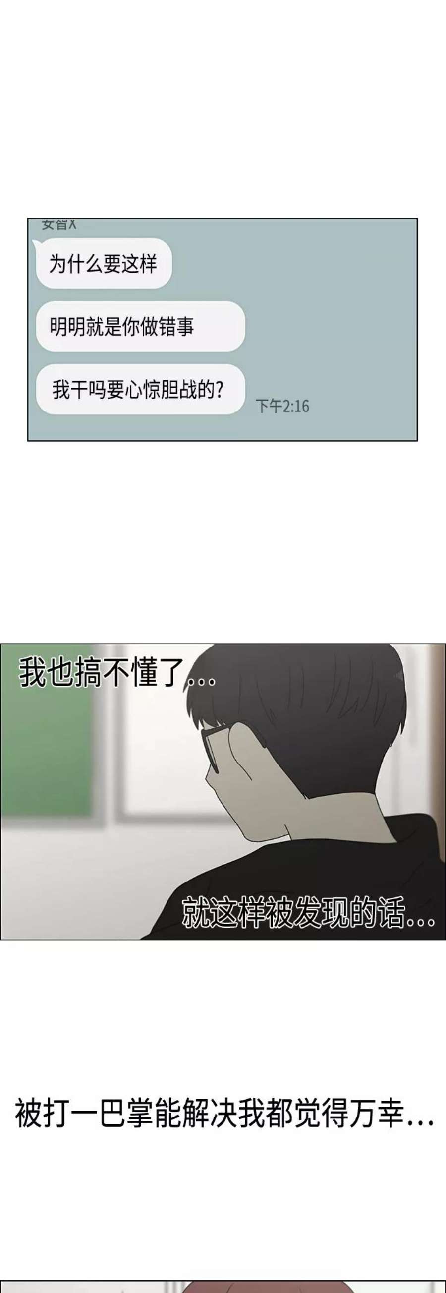 恋爱革命漫画,[第372话] 镜子 2图