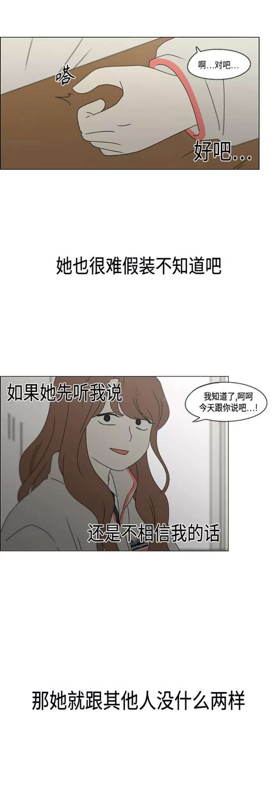 恋爱革命漫画,[第372话] 镜子 24图