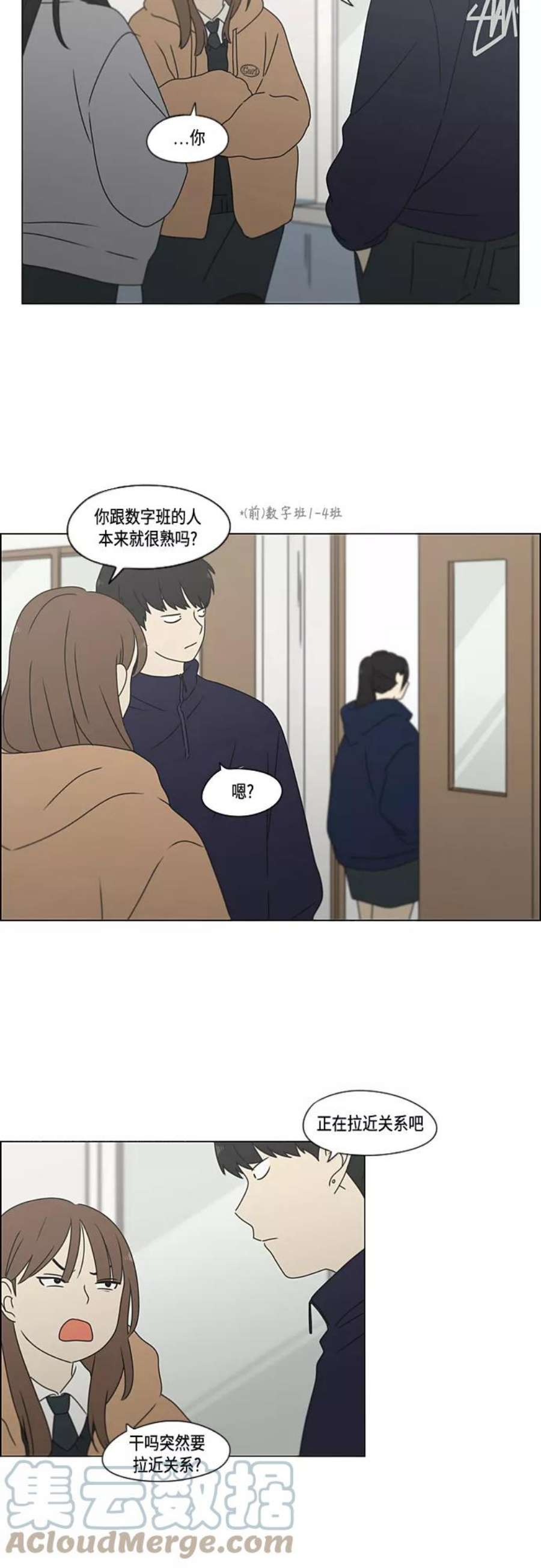 恋爱革命漫画,[第372话] 镜子 10图