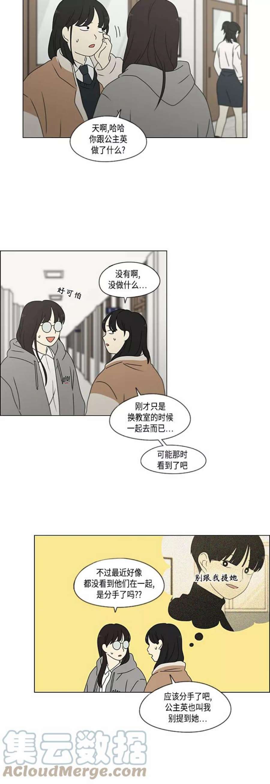 恋爱革命漫画,[第372话] 镜子 37图