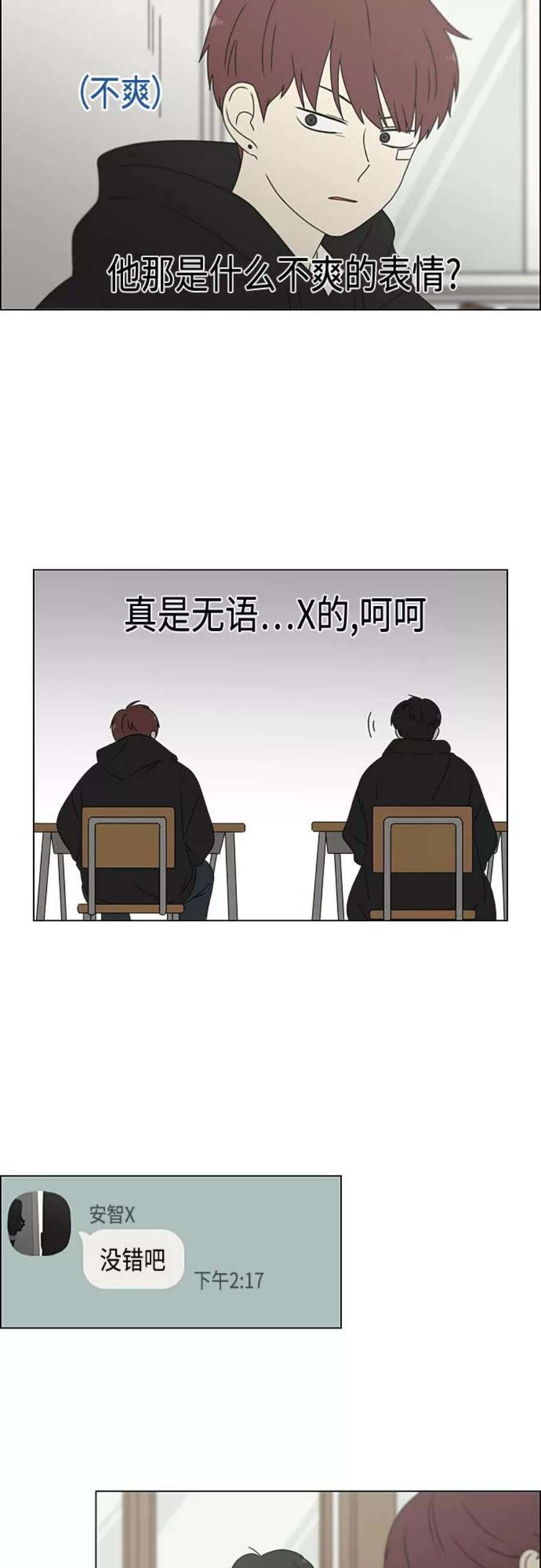 恋爱革命漫画,[第372话] 镜子 3图