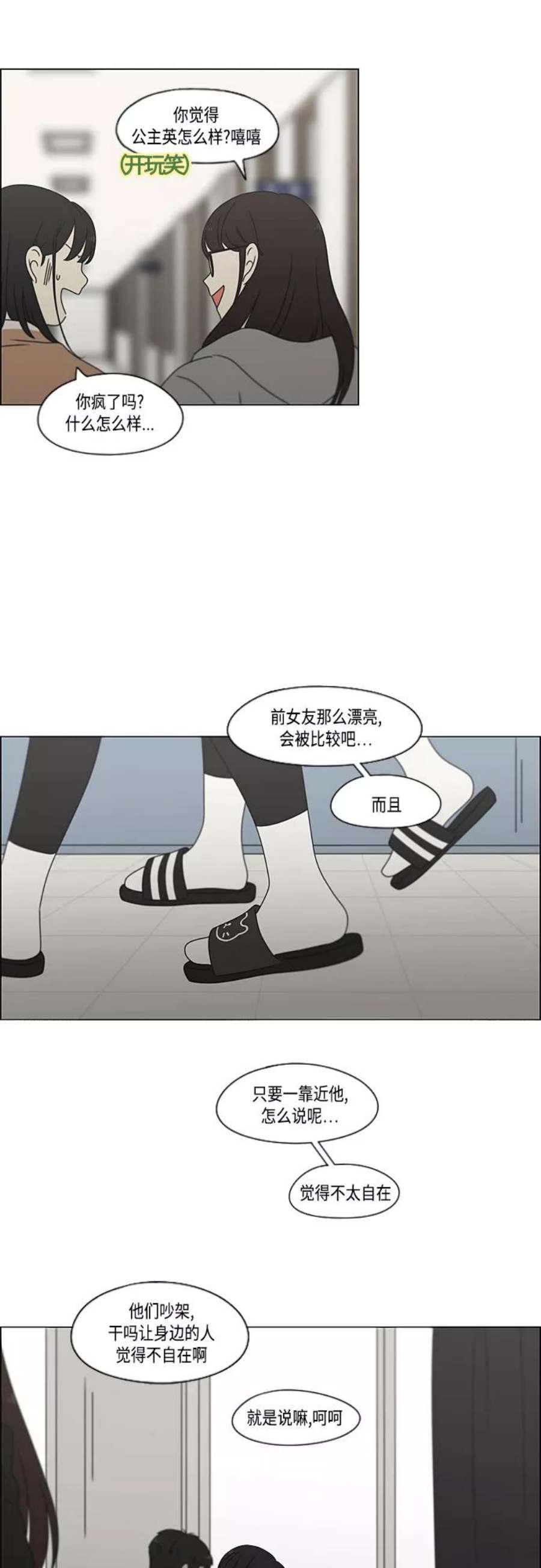 恋爱革命漫画,[第372话] 镜子 38图