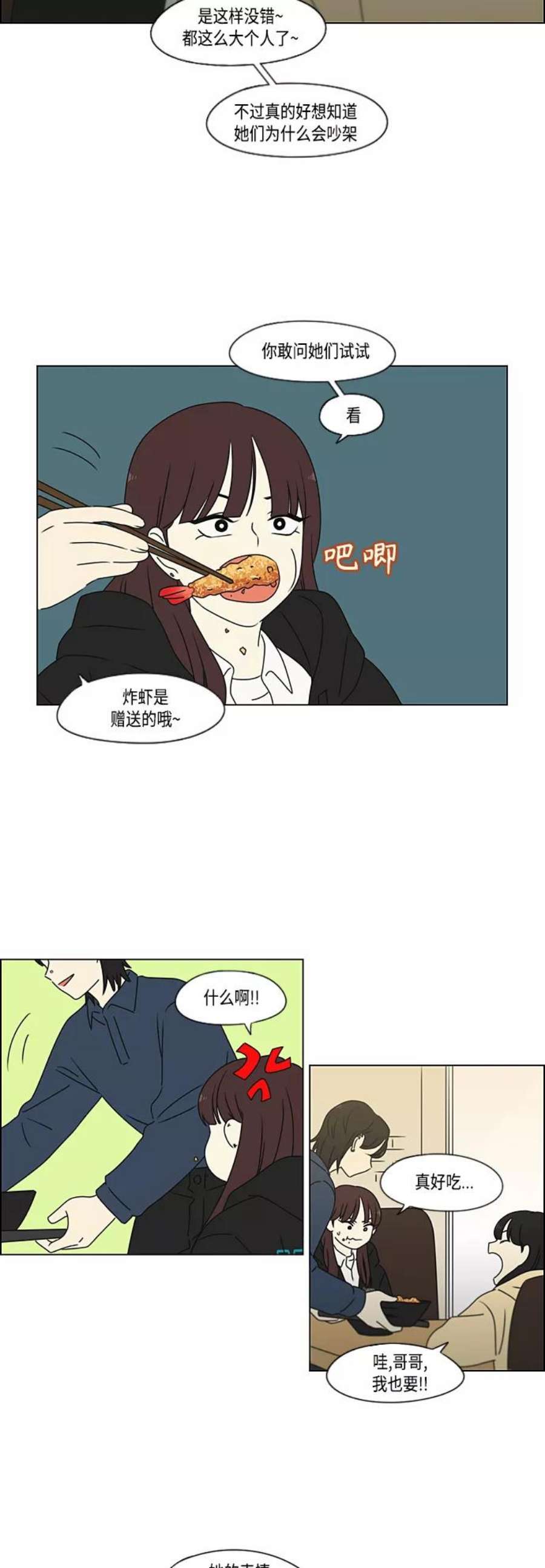 恋爱革命漫画,[第374话] 导火线 14图