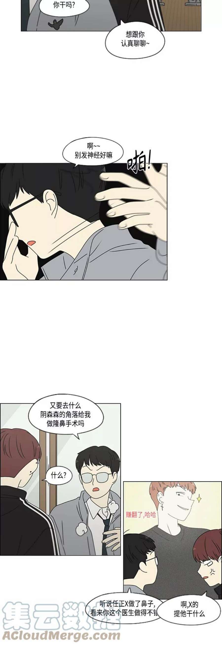 恋爱革命漫画,[第374话] 导火线 43图