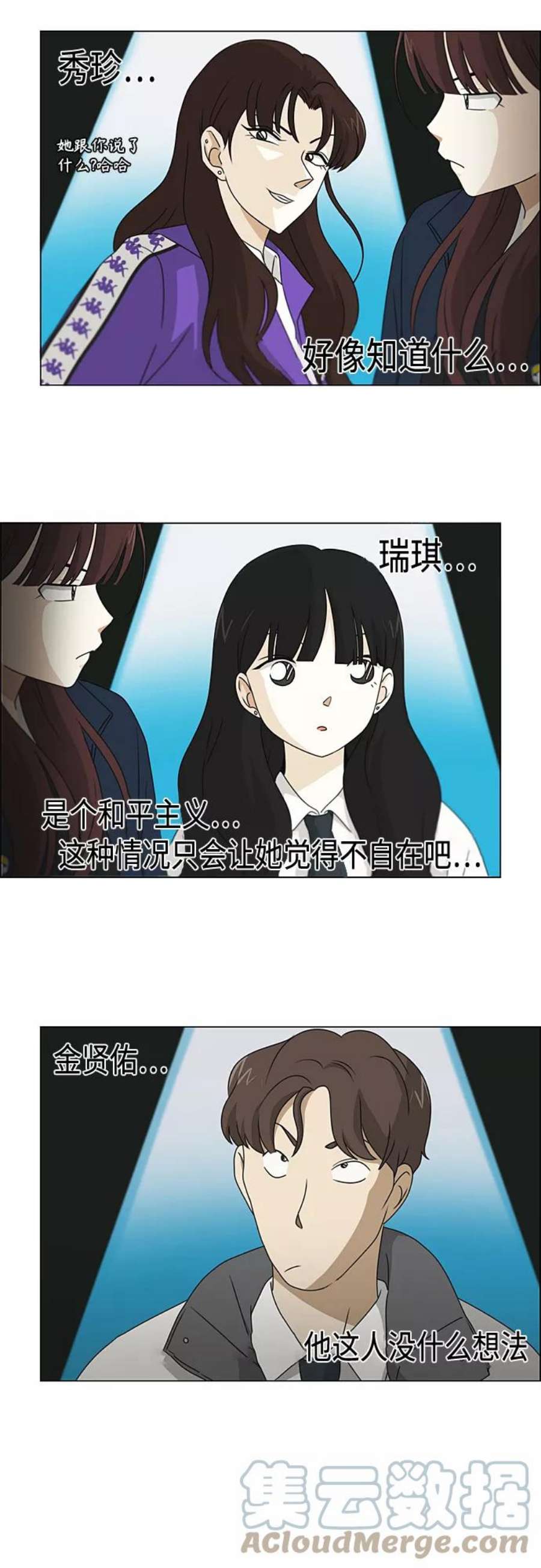 恋爱革命漫画,[第374话] 导火线 31图