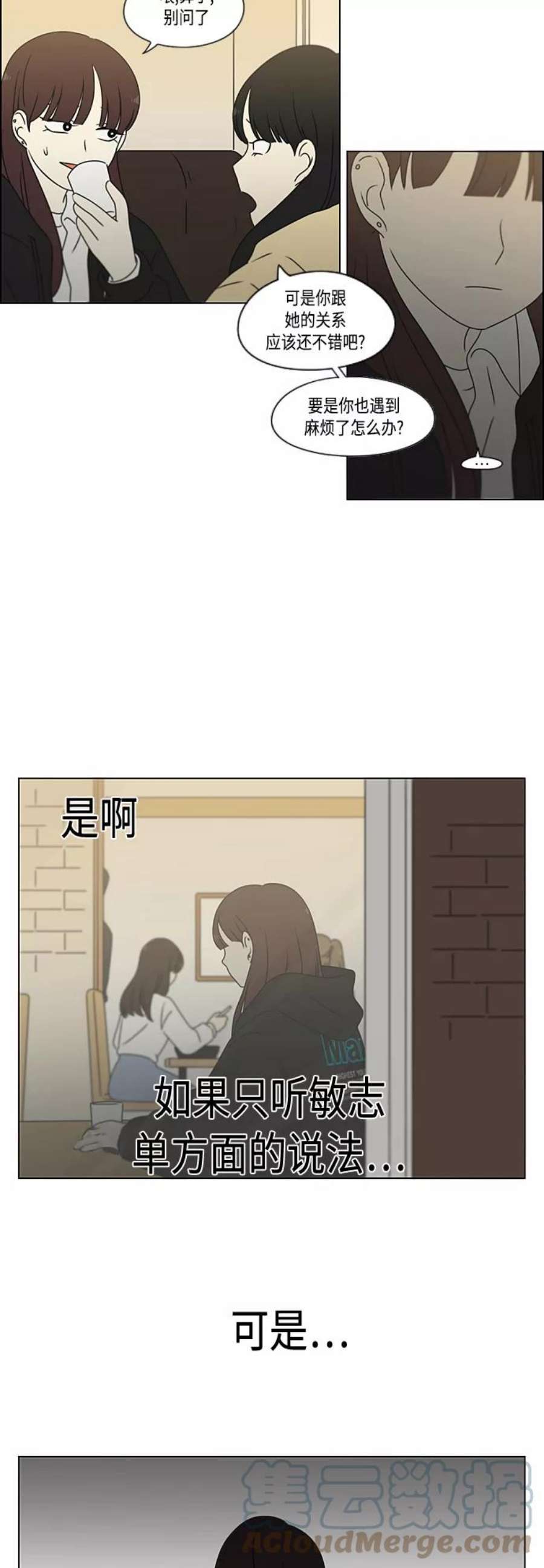 恋爱革命漫画,[第374话] 导火线 10图