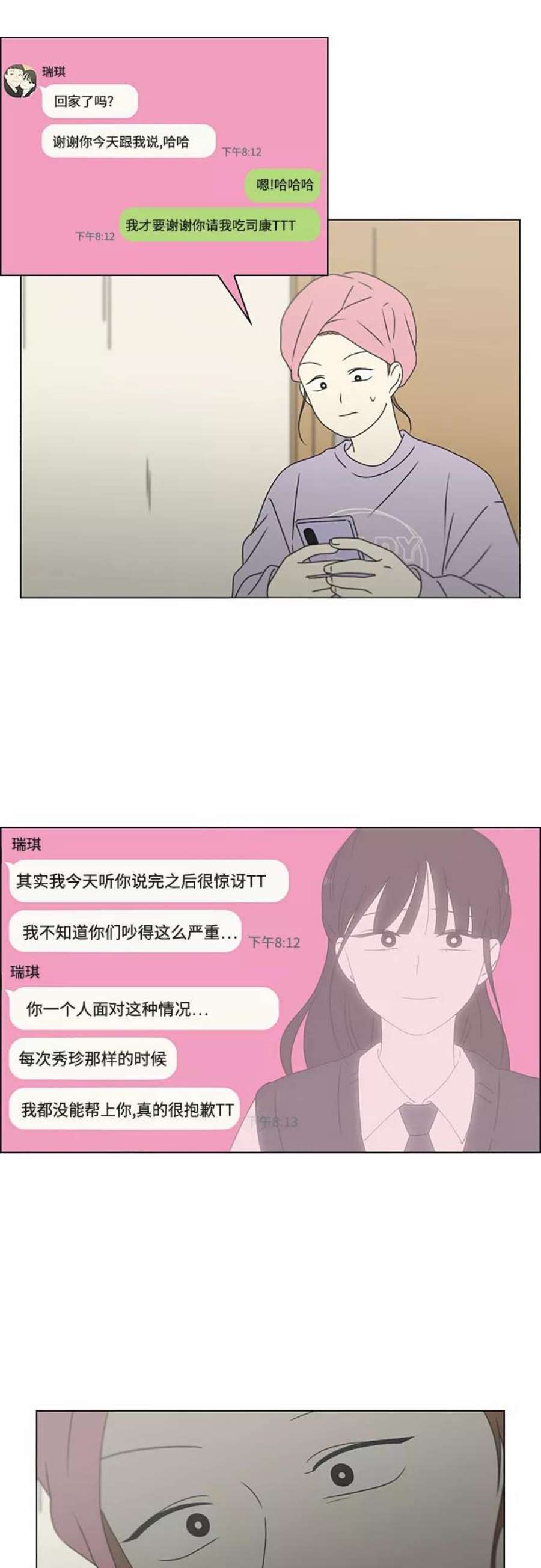 恋爱革命漫画,[第374话] 导火线 17图