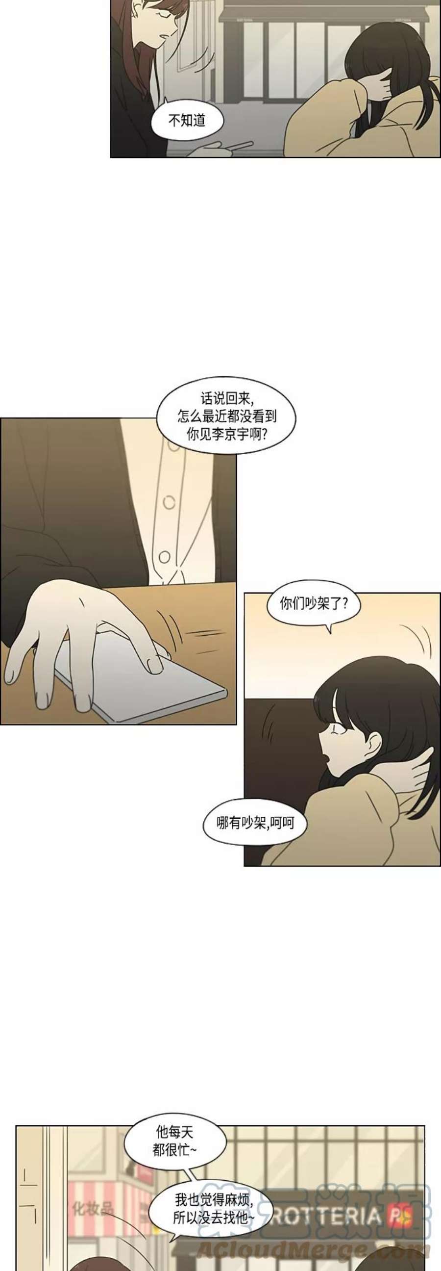 恋爱革命漫画,[第374话] 导火线 4图