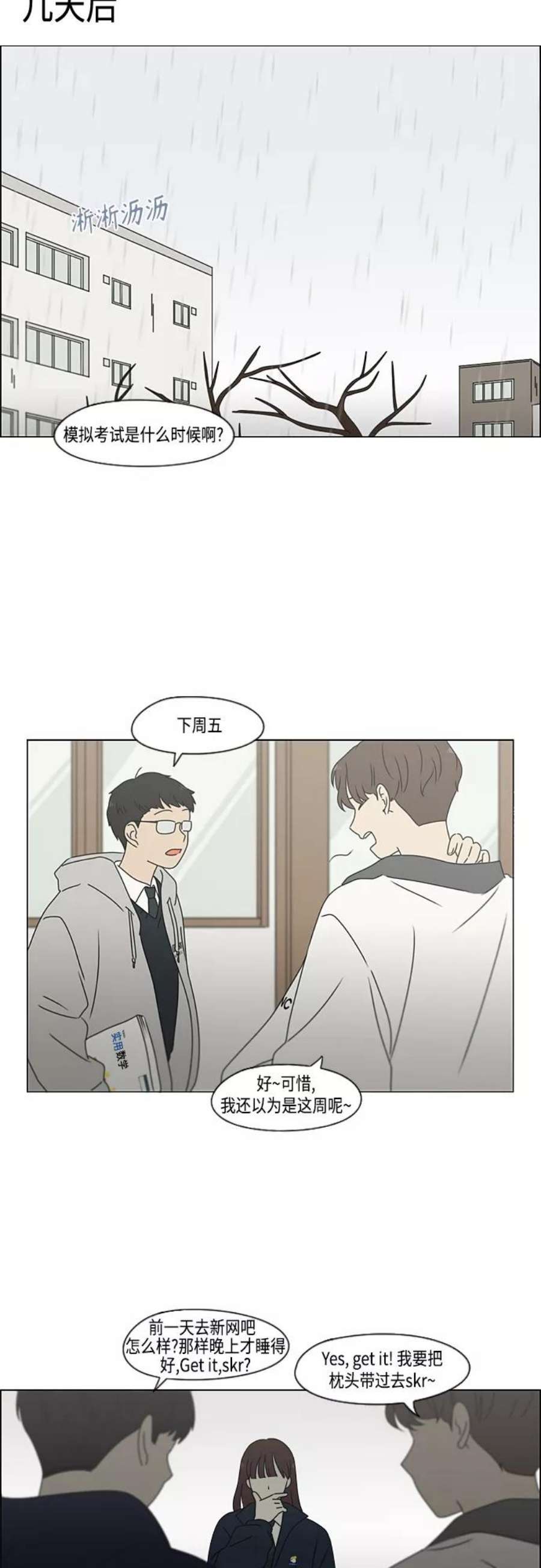 恋爱革命漫画,[第374话] 导火线 29图