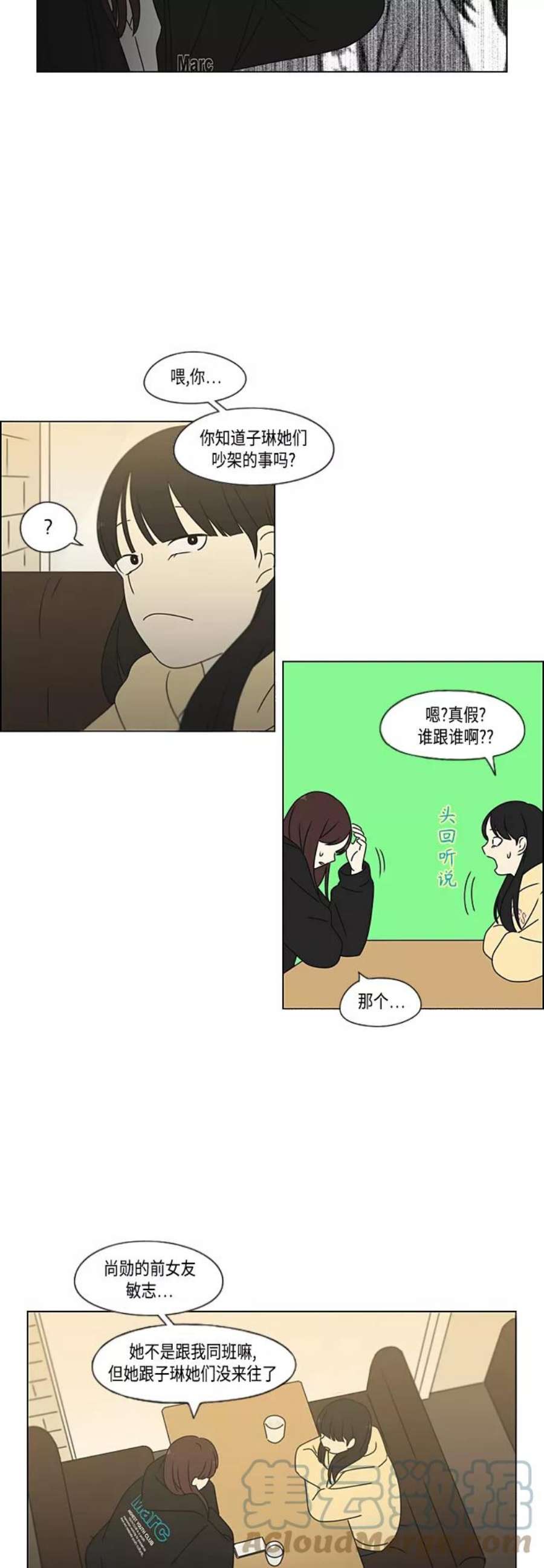 恋爱革命漫画,[第374话] 导火线 7图