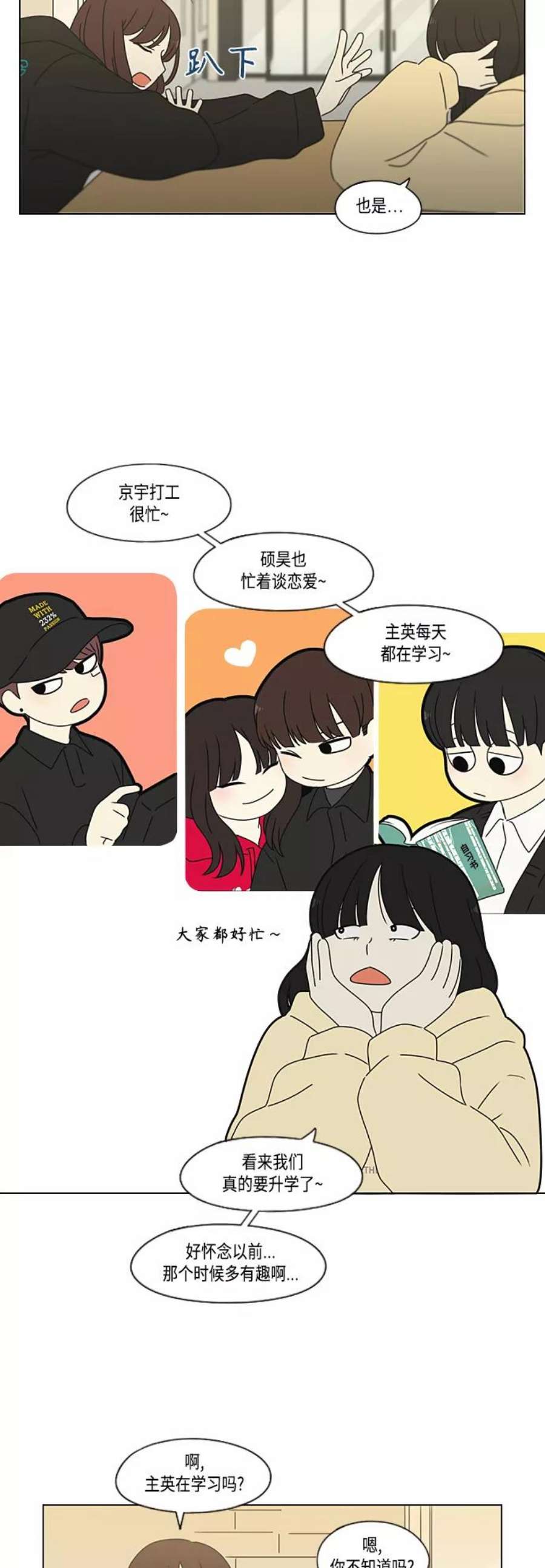 恋爱革命漫画,[第374话] 导火线 5图