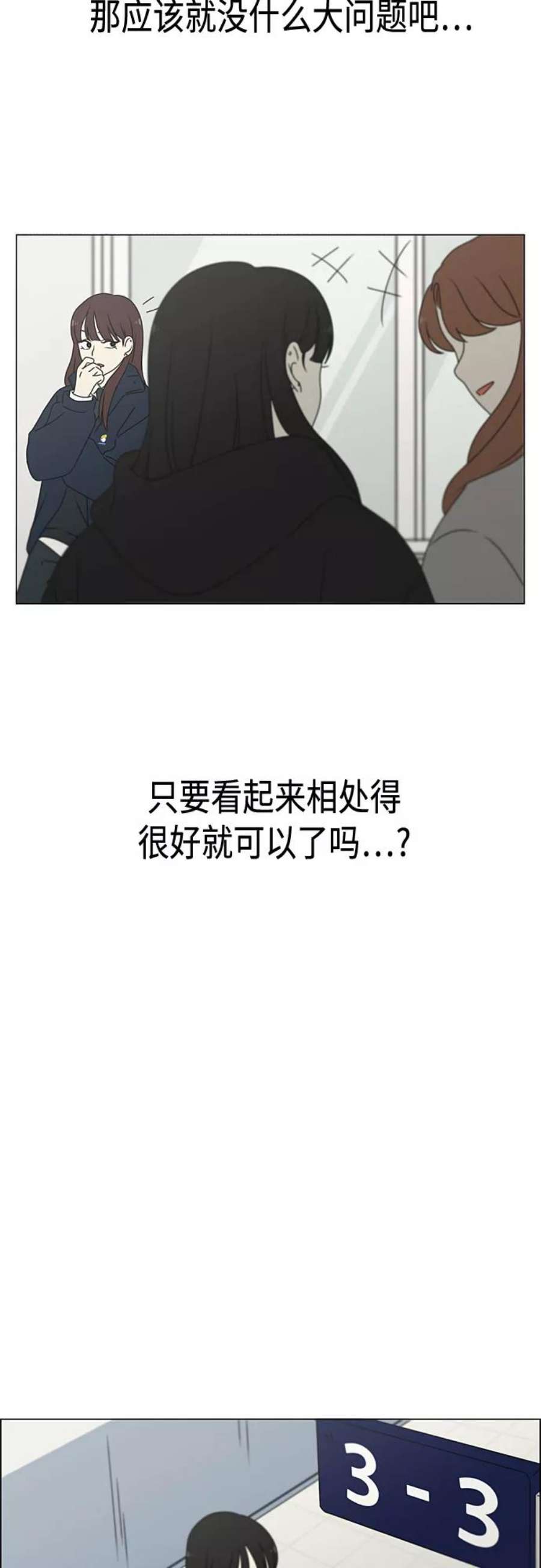 恋爱革命漫画,[第374话] 导火线 33图