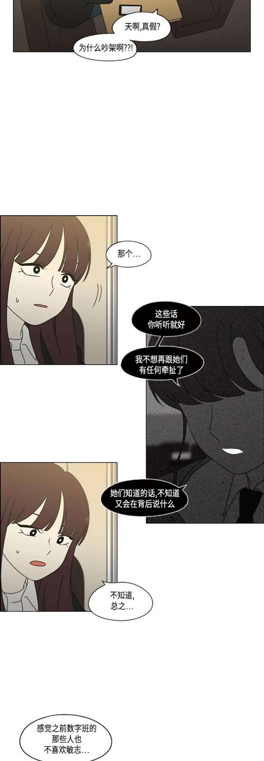 恋爱革命漫画,[第374话] 导火线 8图