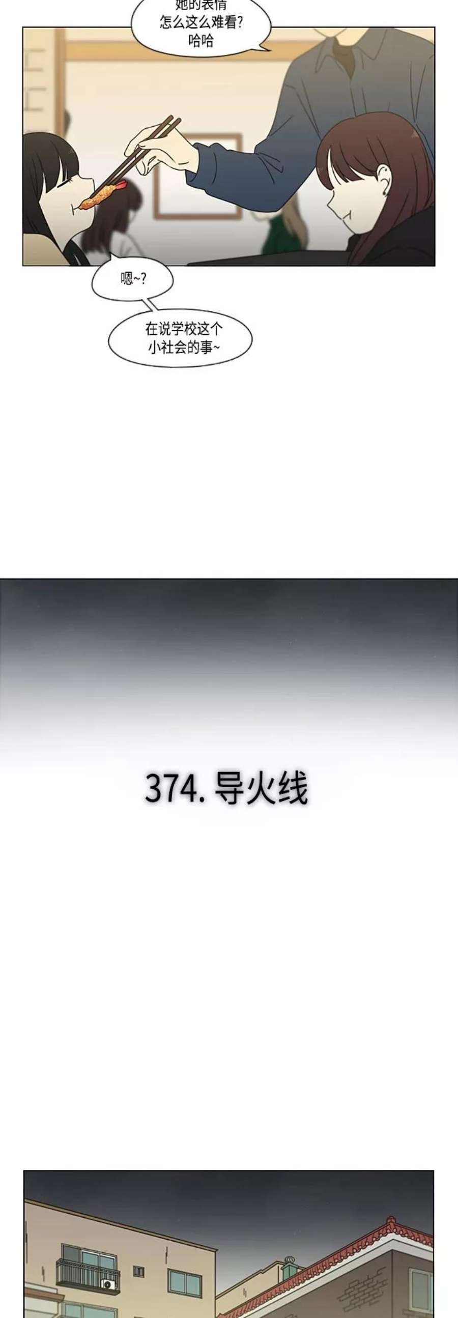 恋爱革命漫画,[第374话] 导火线 15图